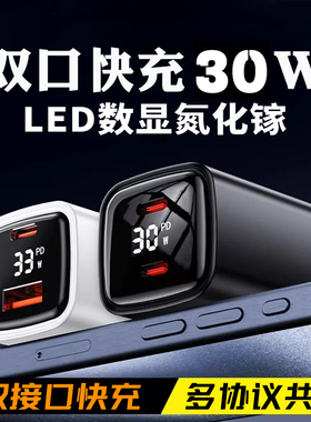 官方适用PD30w智能数显氮化镓充电器GaN双口PD适用于苹果安卓闪充电器USB多口Typec数据线5v3a快充充电头