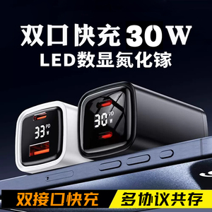 官方适用PD30w智能数显氮化镓充电器GaN双口PD适用于苹果安卓闪充电器USB多口Typec数据线5v3a快充充电头