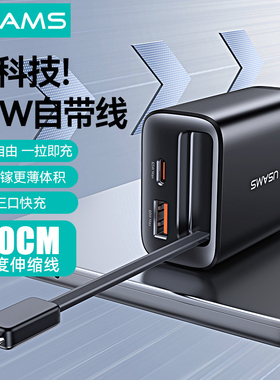 USAMS/65W氮化镓充电器3口快充PD65W氮化镓充电头可折叠插脚GaN90cm伸缩线快充充电器适用笔记本电脑充电头