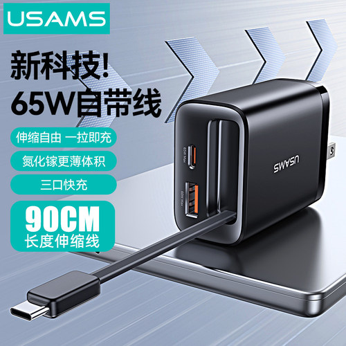 65W氮化镓充电器3口快充PD65W