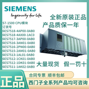 西门子PLC S7-1500 CPU 模块1518/1517/1516/1515/1513/1511PN/DP