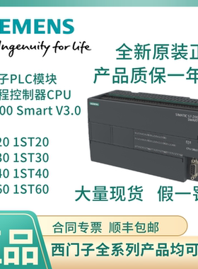 全新原装西门子PLC 200SMART 6ES7288-1SR20 ST30 SR40 ST60 0AA2