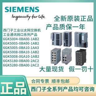 1AAA3 5004 4口 5口 管网型 西门子交换机6GK5005 8口非网管 5008