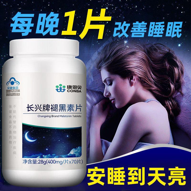 褪黑素维生素B6睡眠片15粒改善睡眠安眠安神助眠片失眠入睡