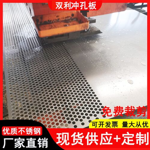 304不锈钢冲孔网圆孔网打孔钢板带孔过滤金属穿孔筛板机械防护片