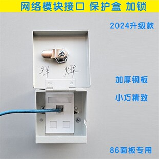 电脑网络模块保护盒加锁86面板锁网线网口接口模块面板加锁保护罩