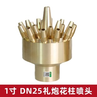 多孔头子 礼花礼炮喷头三层花喷头水景景观喷泉广场庭院酒店花柱式