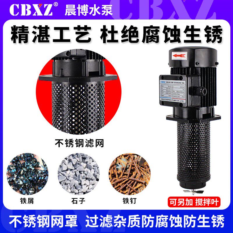 不锈钢机床冷却水泵单三相380V数控车床高压油泵电泵带过滤网罩