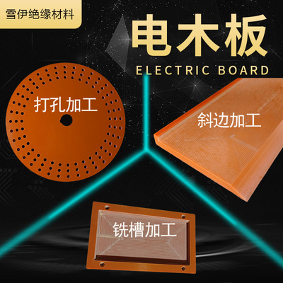 电木板绝缘板加工橘红色胶木板电工板隔热板耐高温板雕刻定制切零