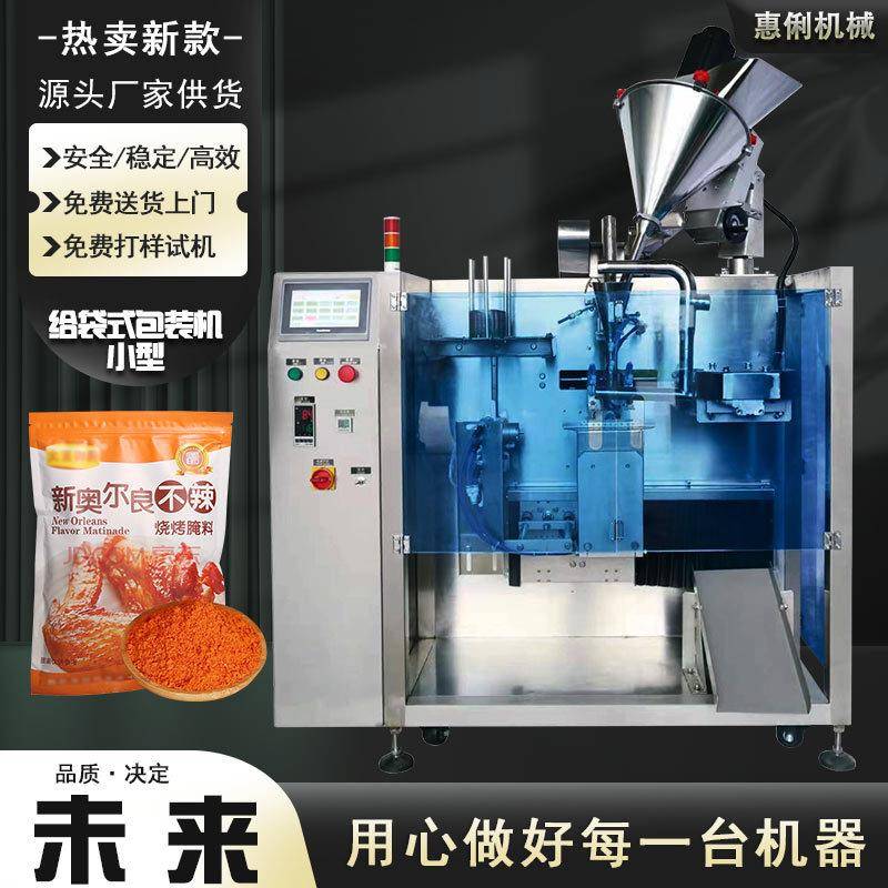 源头厂家水平给袋机HL330A小型粉末给袋机奥尔良粉预制袋包装机
