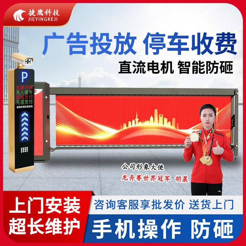 广告道闸收费管理系统一体机小区公司位停车场无人值守