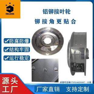 后倾同步铆接铝合金电解板镀铝板机械低噪音离心风机风轮叶轮风轮