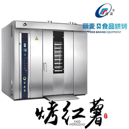 热风旋转炉工厂多功能16/32/64盘食品大烤箱上海工厂全国联保