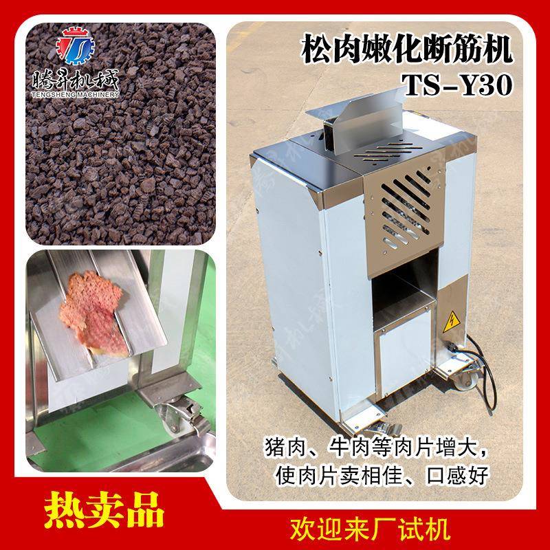多功能牛肉断筋嫩化松肉机嫩肉断筋机商用牛排嫩肉机