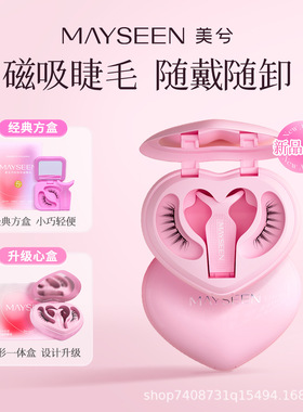 悦瞳款端庄女孩软磁吸假睫毛