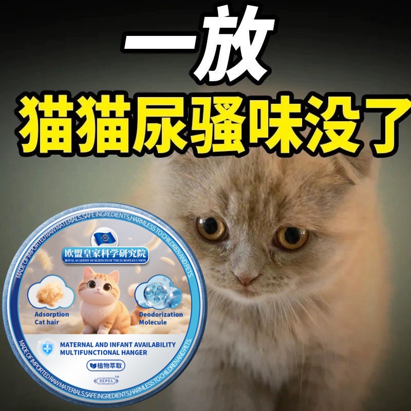 【宠物除臭】欧洲室内去异味猫狗宠物尿骚味老人房清新抑菌活性炭