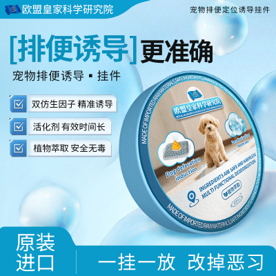 【狗狗不乱拉】定点排便神器上厕所诱导剂大小便训练拉屎神器挂件