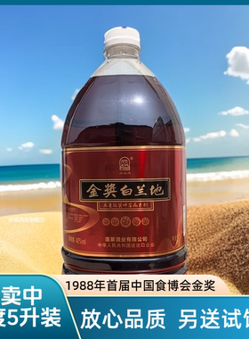 水城烟台金奖白兰地三星级奖牌窖藏大桶装洋酒商用调鸡尾酒泡青梅