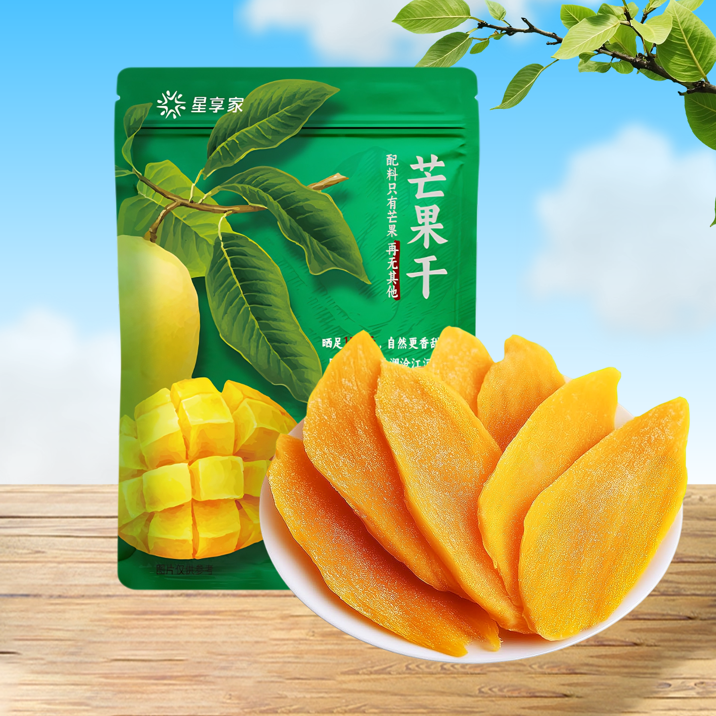 【好物体验专享】星享家云南芒果干果脯蜜饯新鲜水果干