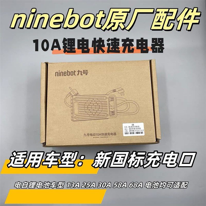 九号电动车10A/20A充电器铝电池快充Mmax2机械师2代10A充电器