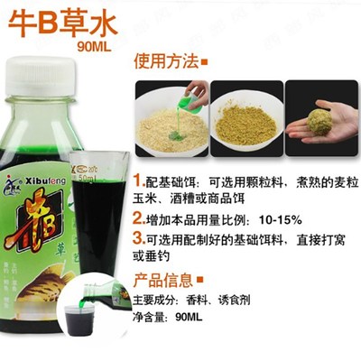 钓鱼牛逼液牛B鲫水 牛B鲤水 牛B草水 小药鲫鱼鲤鱼打窝米添加剂