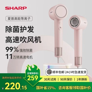 夏普Sharp高速吹风机家用等负离子除菌护发风筒大风力速干电吹风