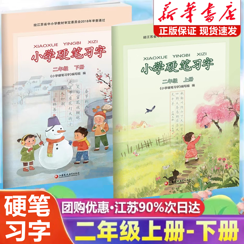 小学硬笔习字册二年级上下册任选