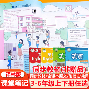 小学英语同步课本原文翻译教材全解析重难点知识点讲解学霸随堂笔记 江苏教版 2026新版 课堂笔记英语三年级四五六年级上册下册译林版