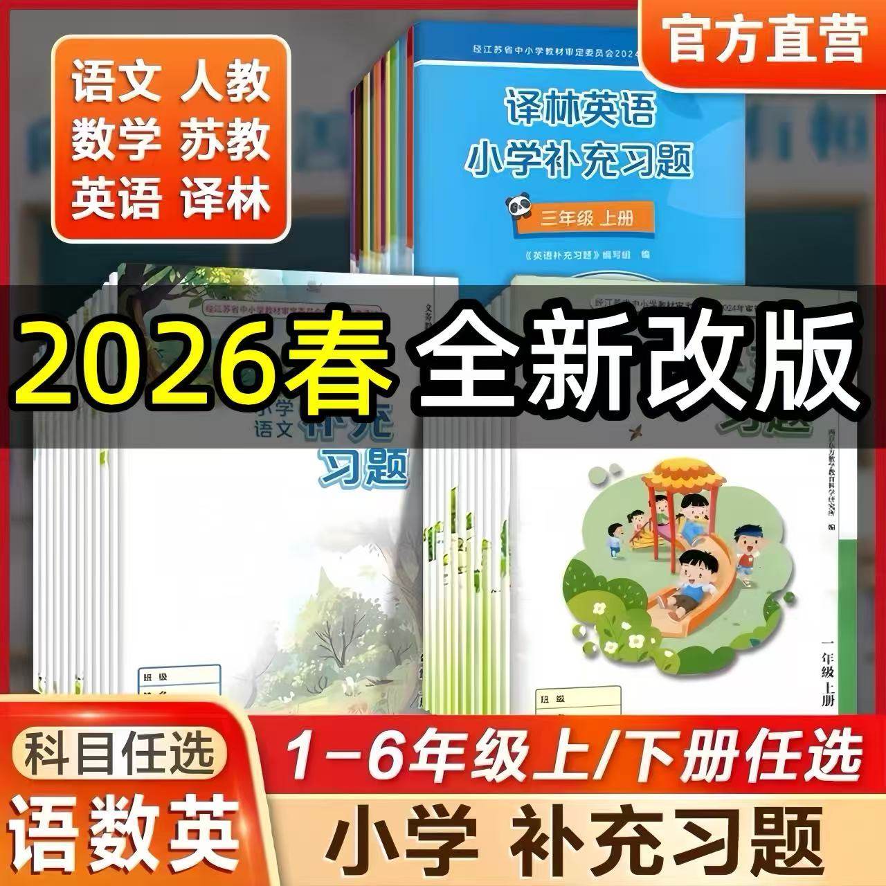 2025新版小学补充习题一年级二年级三四五六年级上册下册语文数学英语部编人教版江苏教版译林版同步课本练习册配套教材教科书使用