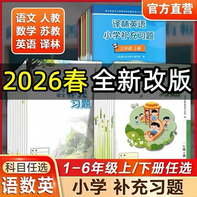 小学补充习题1-6年级上下册任选