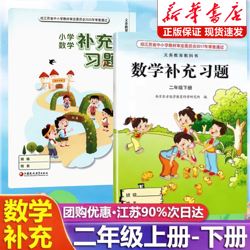 2025新版小学数学补充习题二年级上下册江苏版苏教版小学2二年级上册下册数学补充习题同步课本教材教科书配套练习册教辅书