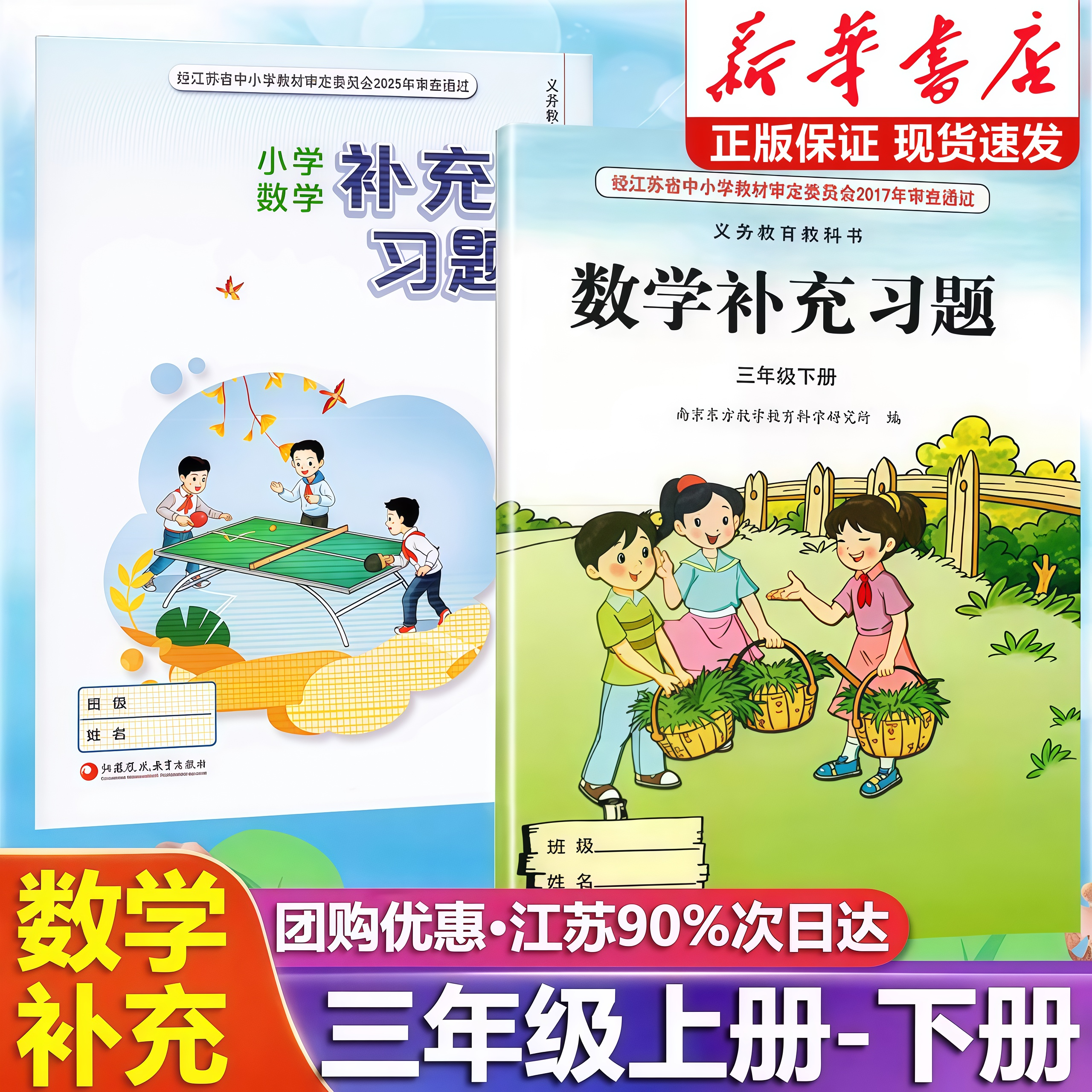 2025新版小学数学补充习题三年级上下册江苏版苏教版小学3三年级上册下册数学补充习题同步课本教材教科书配套练习册教辅书