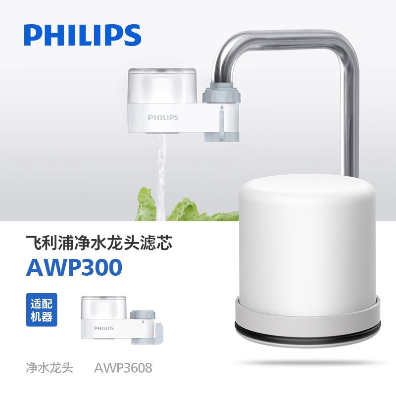 飞利浦净水龙头原装硅藻土陶瓷滤芯AWP300【适用AWP3608WH】