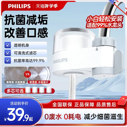 飞利浦净水器水龙头过滤器