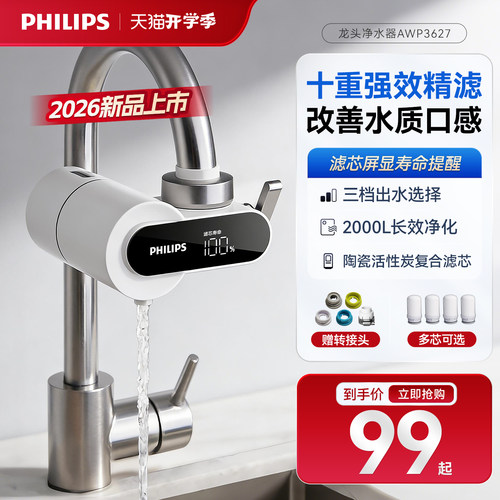 飞利浦水龙头过滤器家用净水器