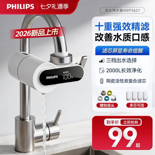 飞利浦水龙头过滤器家用净水器