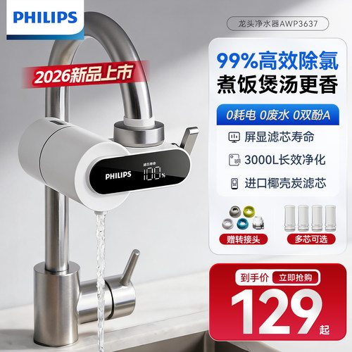飞利浦厨房水龙头前置净水器