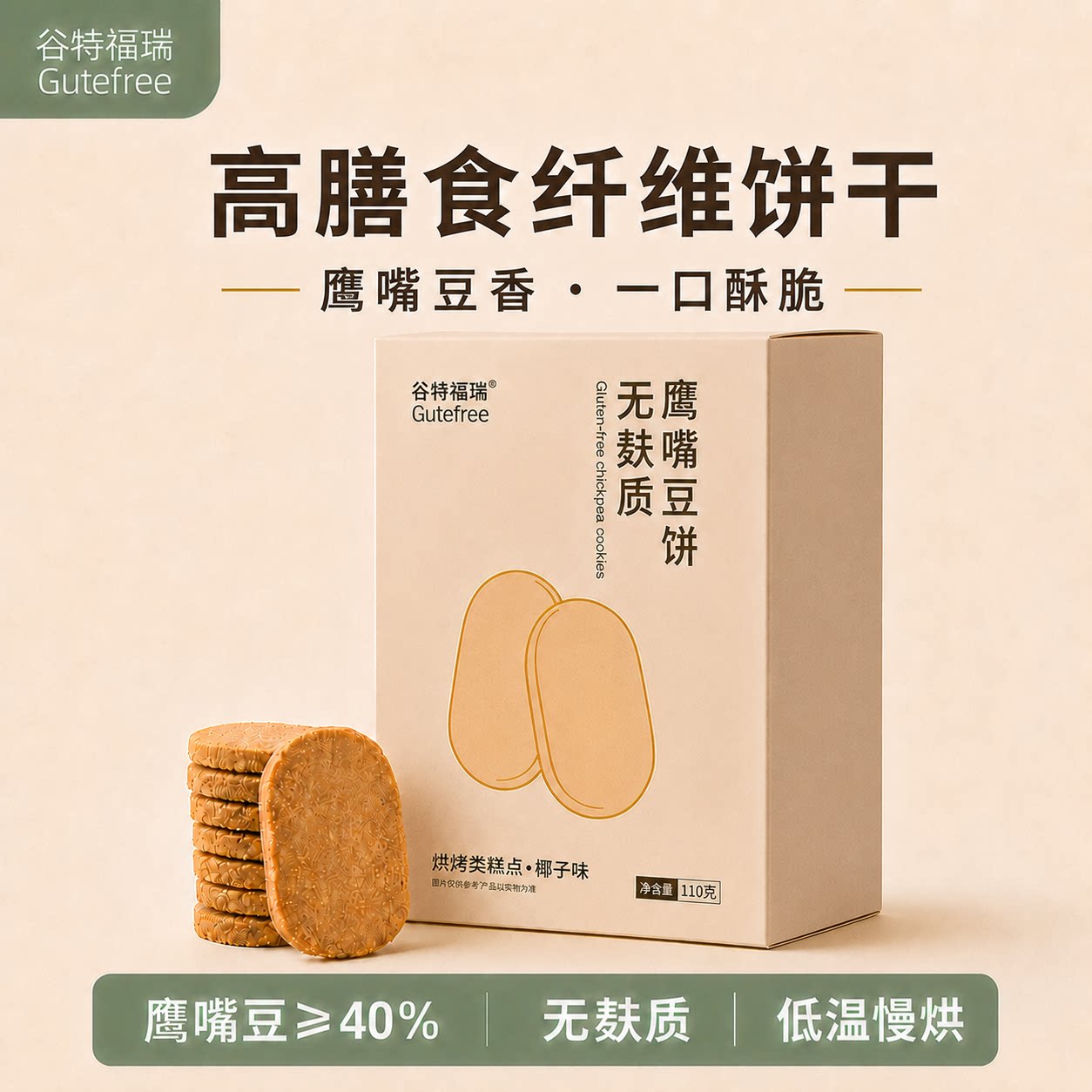 敏宝零食鹰嘴豆饼干无麸质食品早餐无小麦无蛋奶儿童健康膳食纤维
