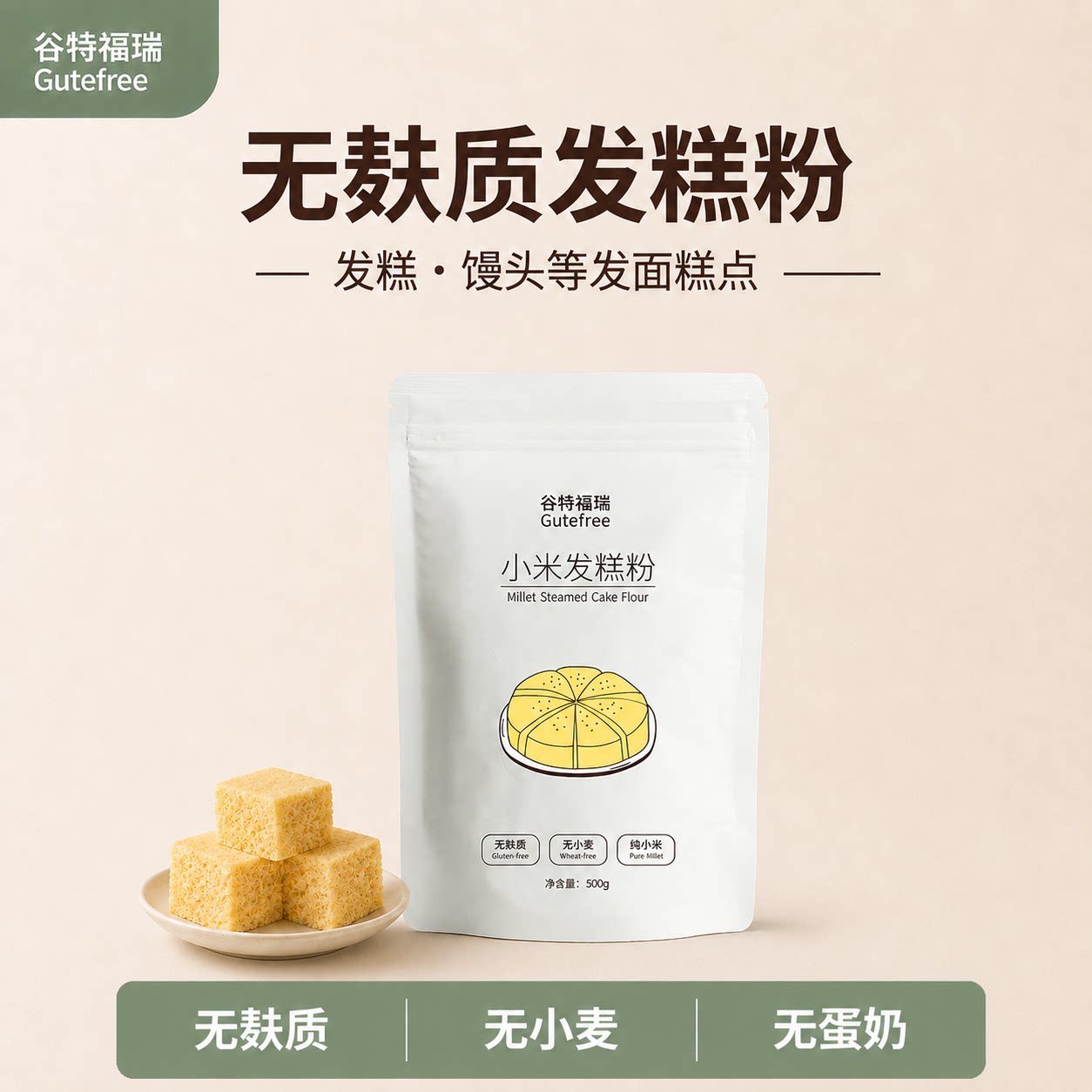 谷特福瑞无麸质面粉无小麦食品图片