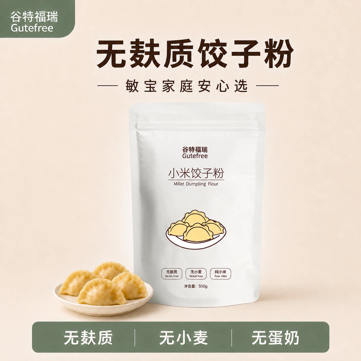 无麸质小米饺子粉无小麦无蛋奶图片