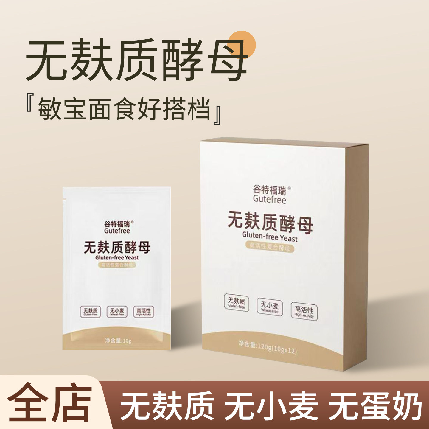 G无麸质酵母粉耐高糖敏宝包子无小麦高活性馒头烘焙面包糕点1袋,粮油调味/速食/干货/烘焙,酵母粉,淘宝优惠券,粉丝福利购,淘宝优惠卷