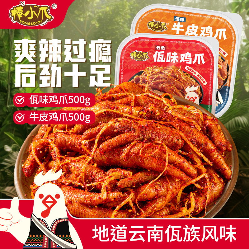 棒小爪蒜佤味鸡爪云南风味图片