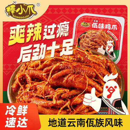 佤味鸡爪微辣网红云南普洱虎皮凤爪鸡脚筋特辣菜根鸡脚佤味大杂烩