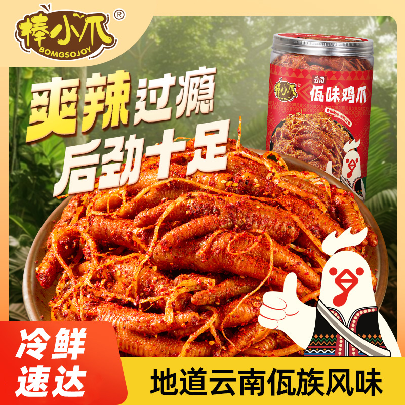 棒小爪蒜佤味鸡爪云南风味