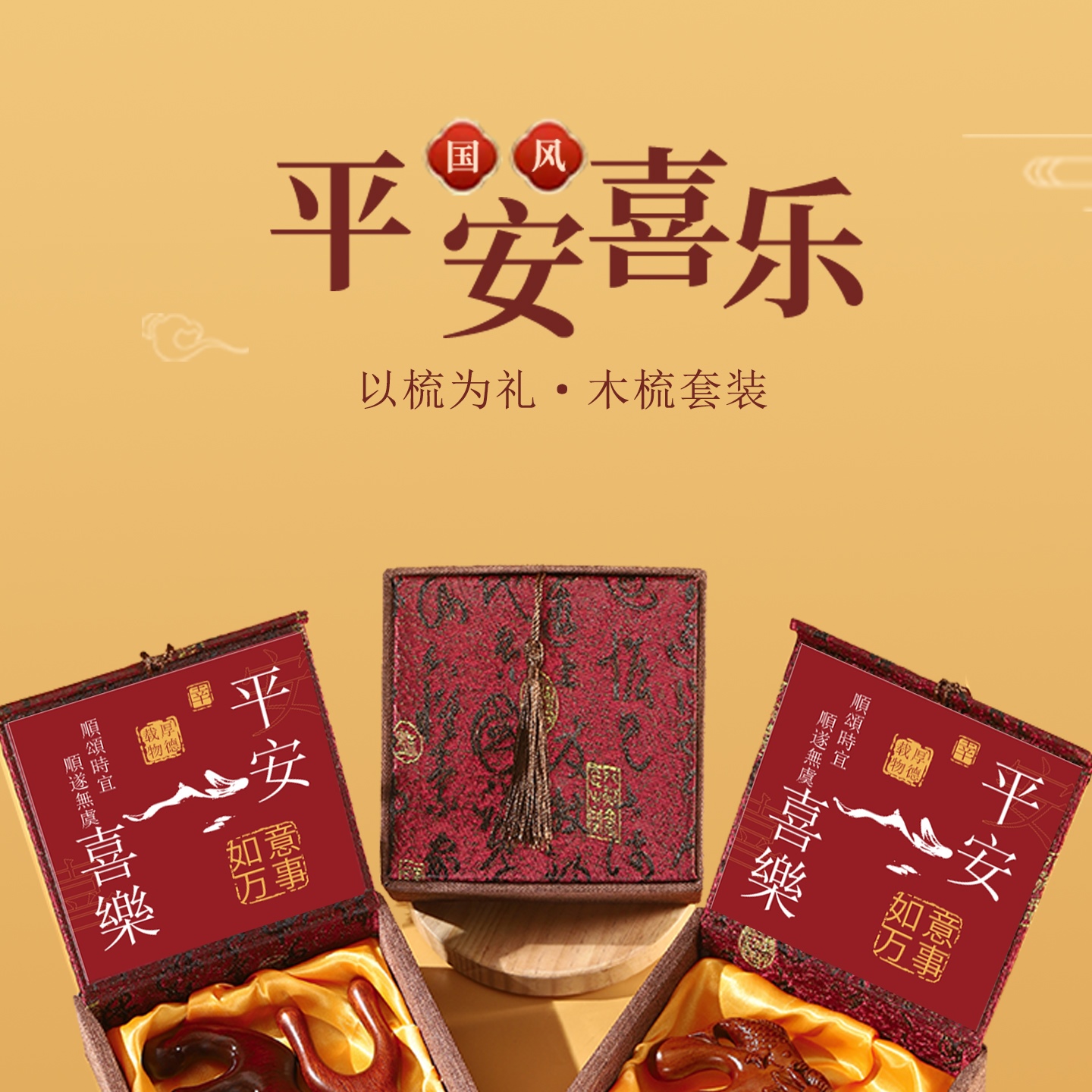 中国风檀木经络按摩梳送礼优选