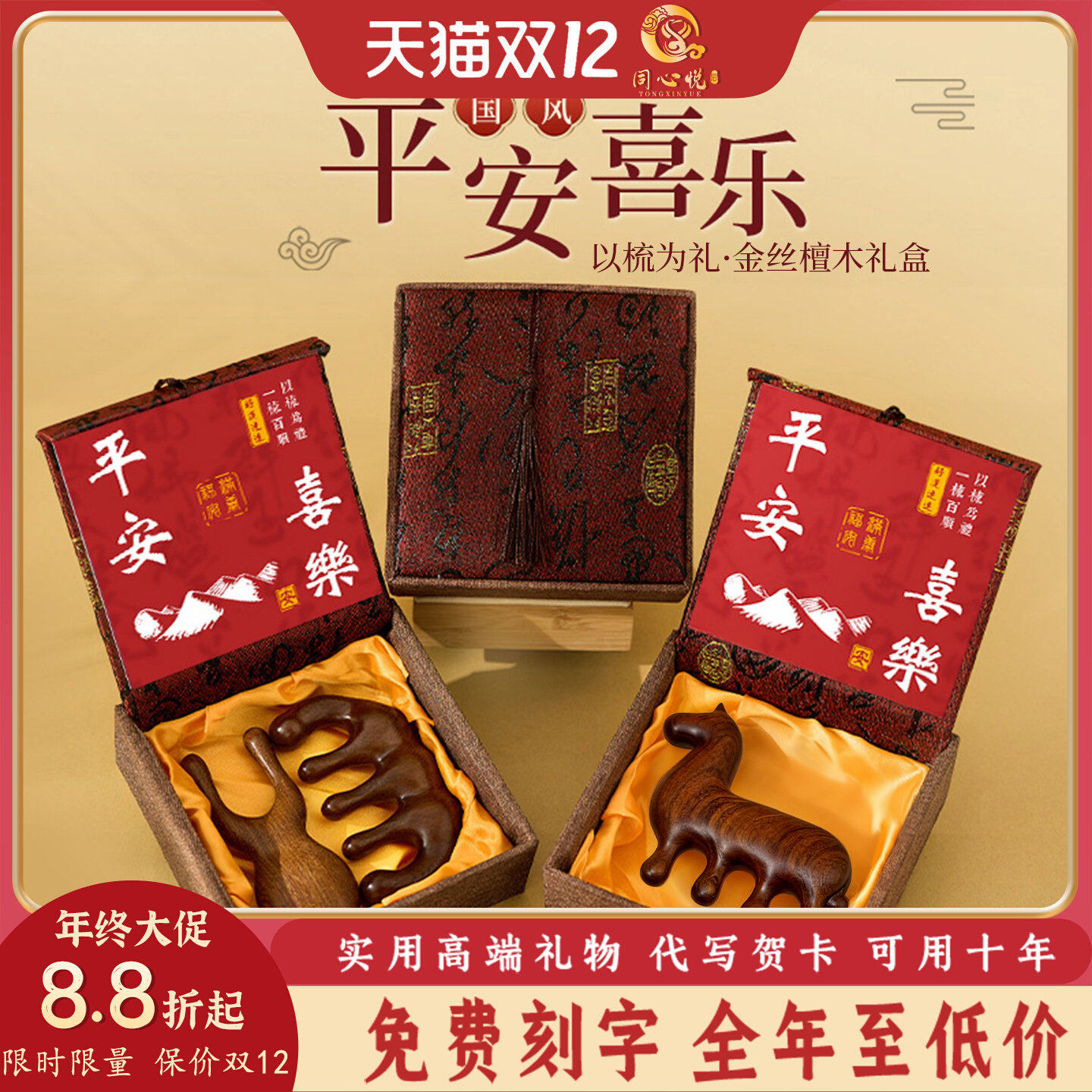 圣诞节新年礼物送女生员工实用本命年按摩梳礼盒中国风特色伴手礼