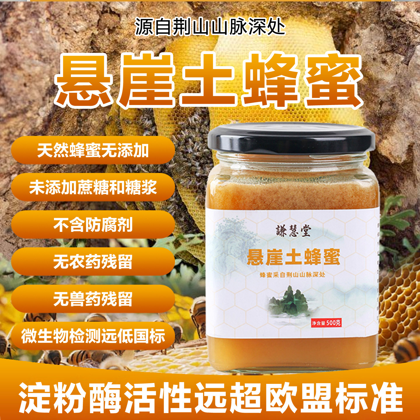 谦慧堂正宗天然深山悬崖土蜂蜜百花蜜源波美度大于42度成熟蜂蜜