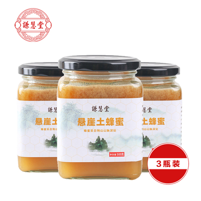 【3瓶】谦慧堂深山悬崖土蜂蜜500G百花蜜波美度大于42度蜂蜜正品