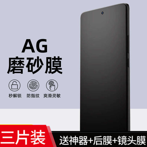 全屏手机磨砂防窥钢化水凝膜防汗