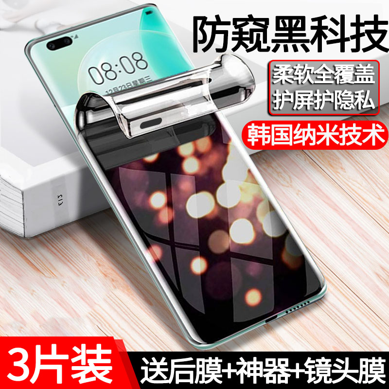 手机防偷窥钢化水凝膜防爆抗蓝光